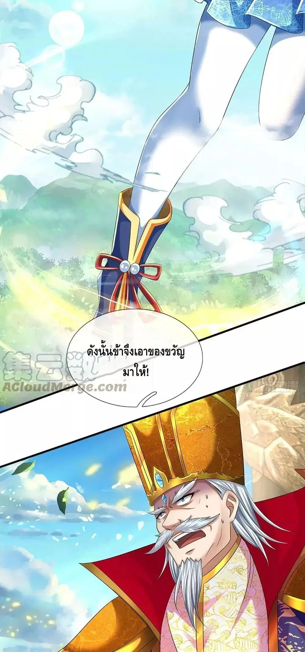 Opening to Supreme Dantian ตอนที่ 218 หน้า 22