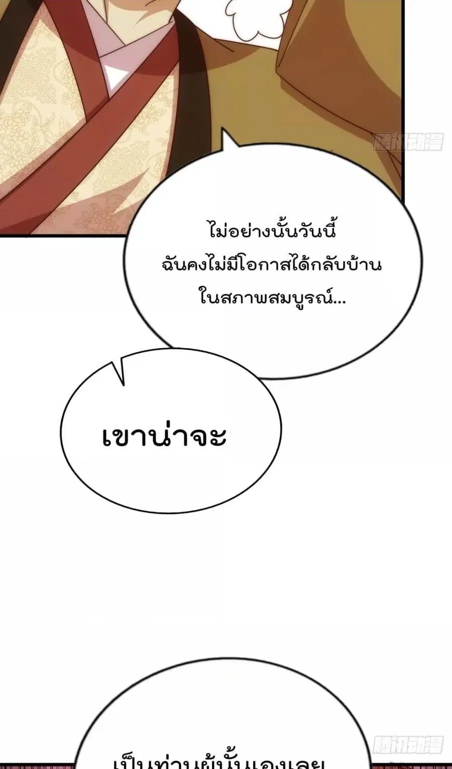Who is your Daddy ตอนที่ 185 หน้า 46