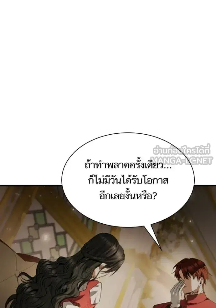 I Am the Queen in This Life ตอนที่ 174 หน้า 75