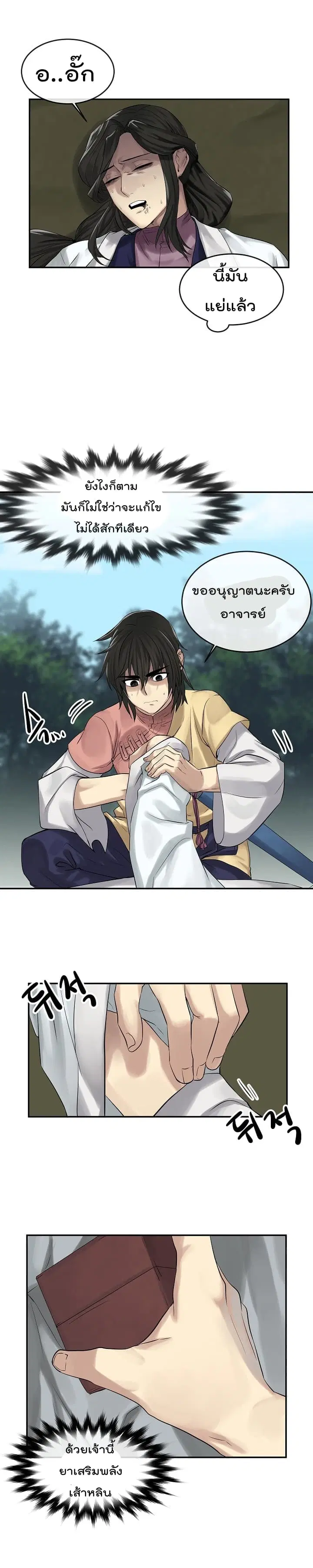 Volcanic Age ตอนที่ 34 หน้า 21