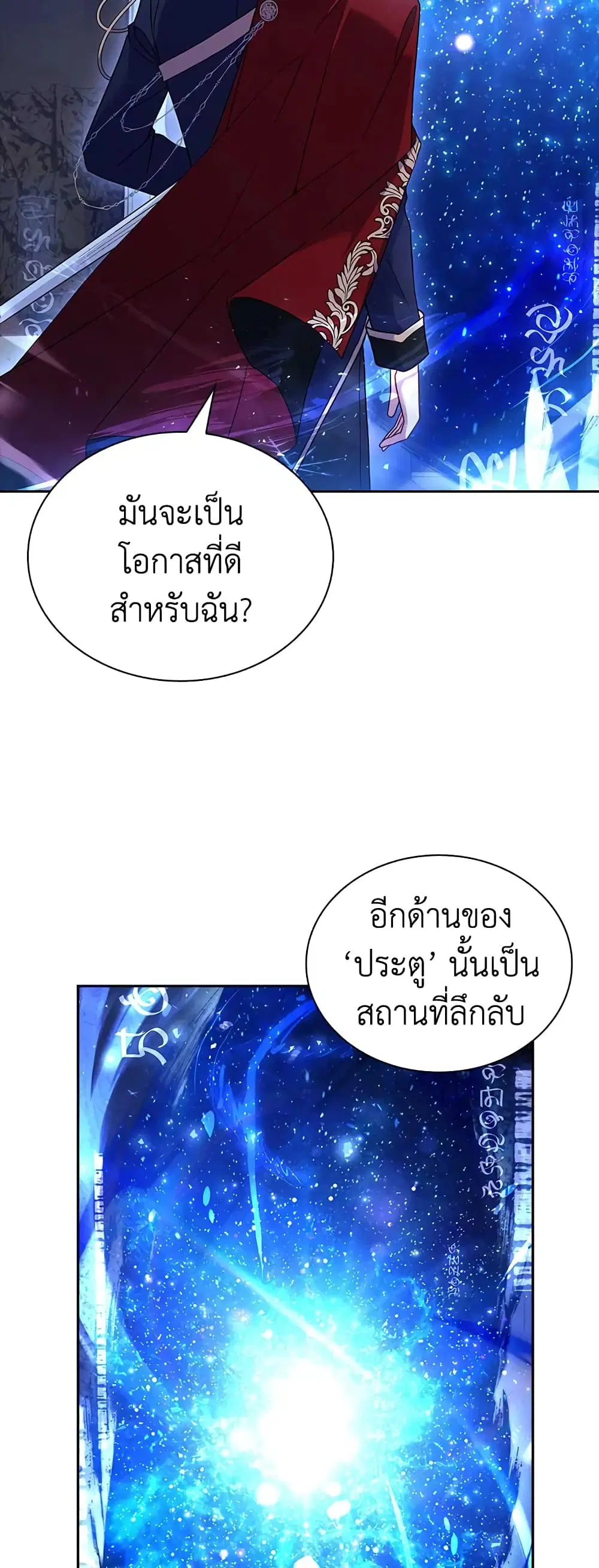 The Lady Needs a Break ตอนที่ 75 หน้า 41