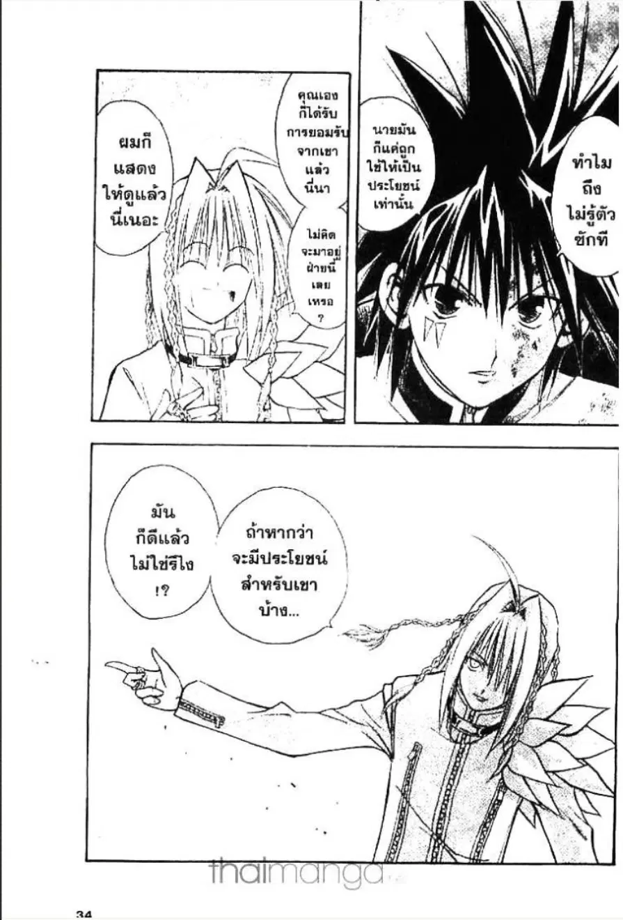 MÄR ตอนที่ 65 หน้า 11