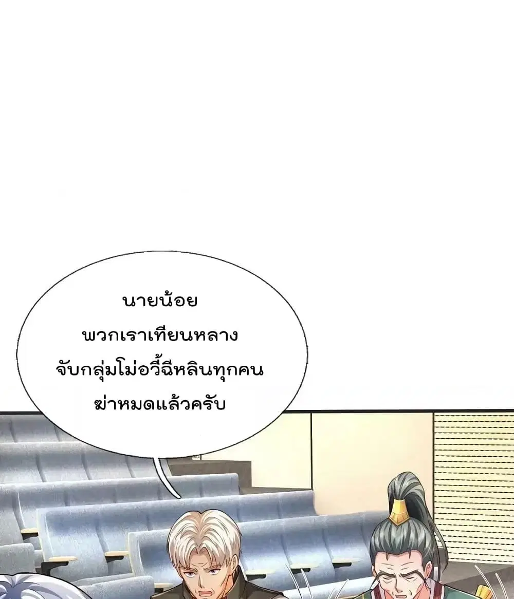 I’m the Great Immortal ตอนที่ 604 หน้า 17