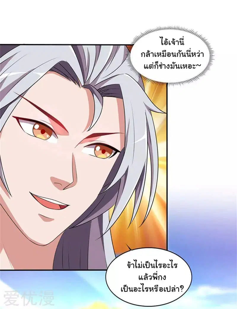 Reborn 80,000 years ตอนที่ 19 หน้า 23