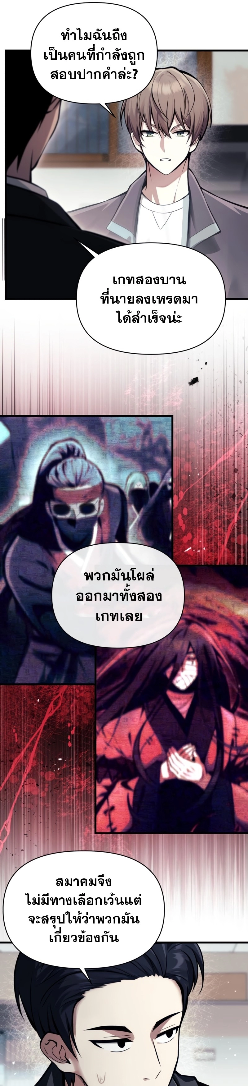The Heavenly Demon’s Descendant ตอนที่ 10 หน้า 22
