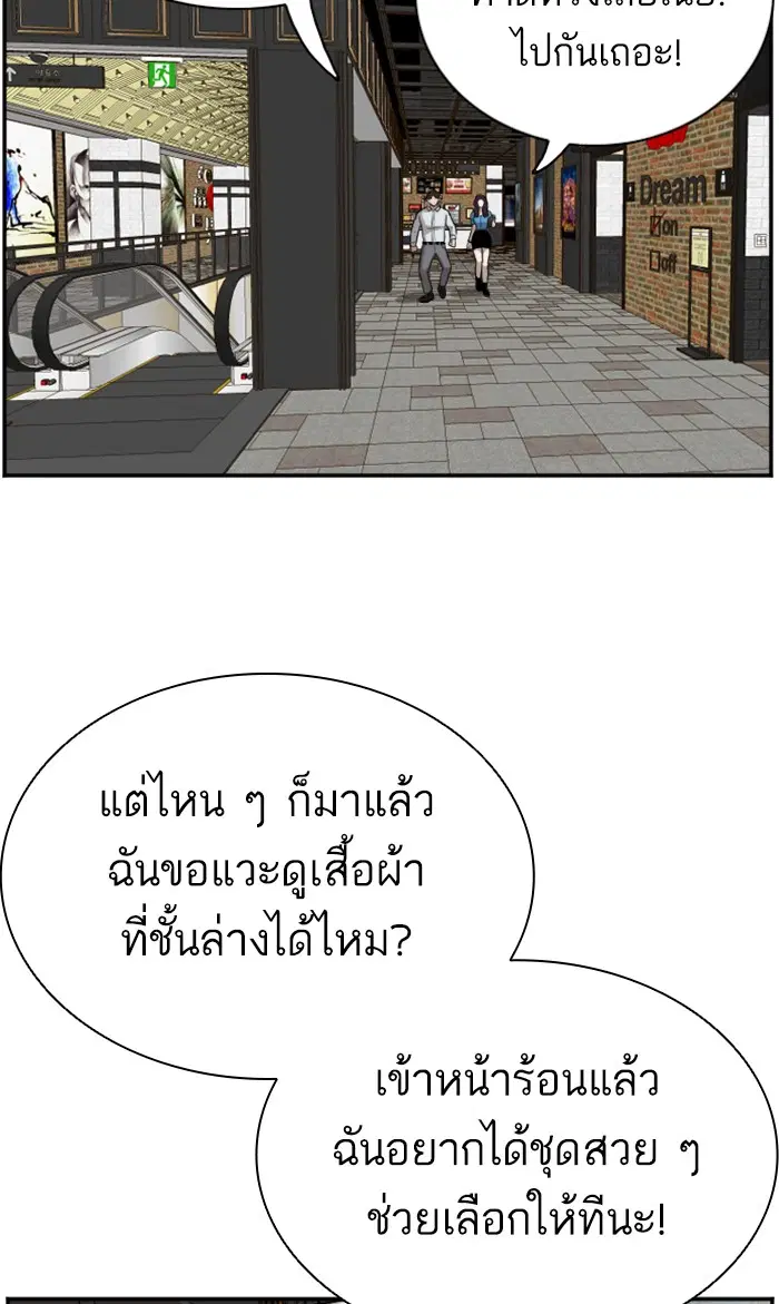 Bad Guy ตอนที่ 83 หน้า 52