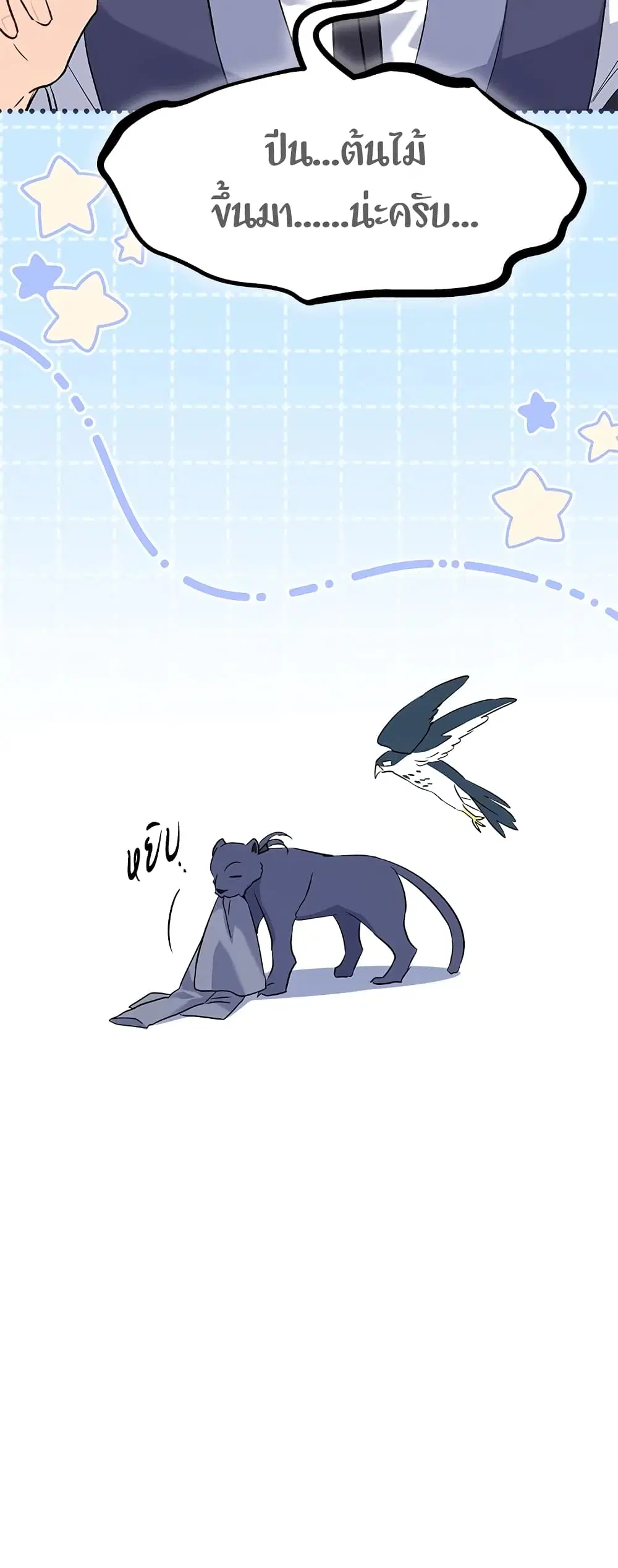 The Symbiotic Relationship Between a Panther and a Rabbit ตอนที่ 91 หน้า 8