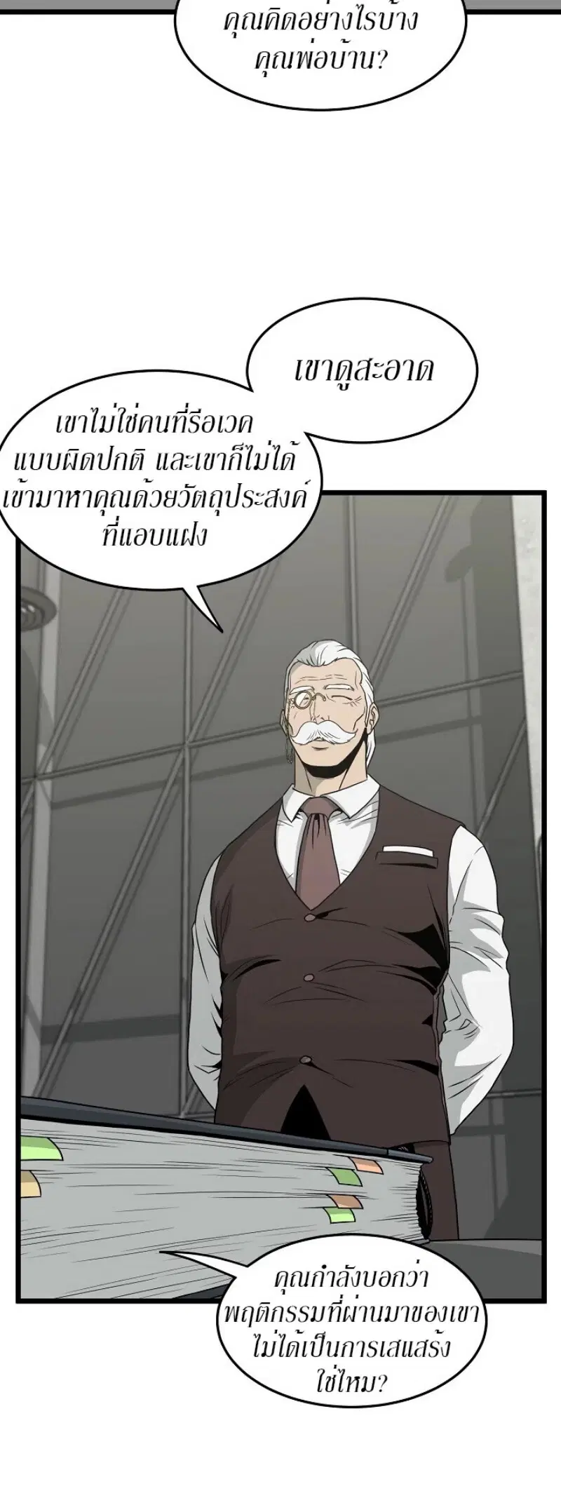 Murim Login ตอนที่ 49 หน้า 5