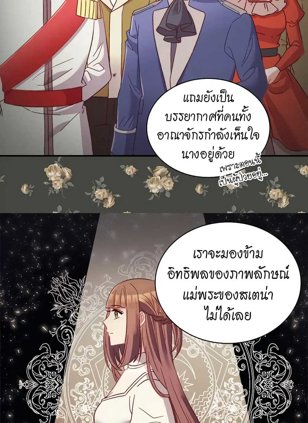 What It Takes to be a Villainess ตอนที่ 114 หน้า 23