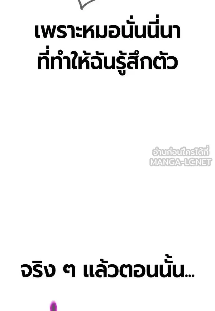 Jungle Juice ตอนที่ 180 หน้า 172