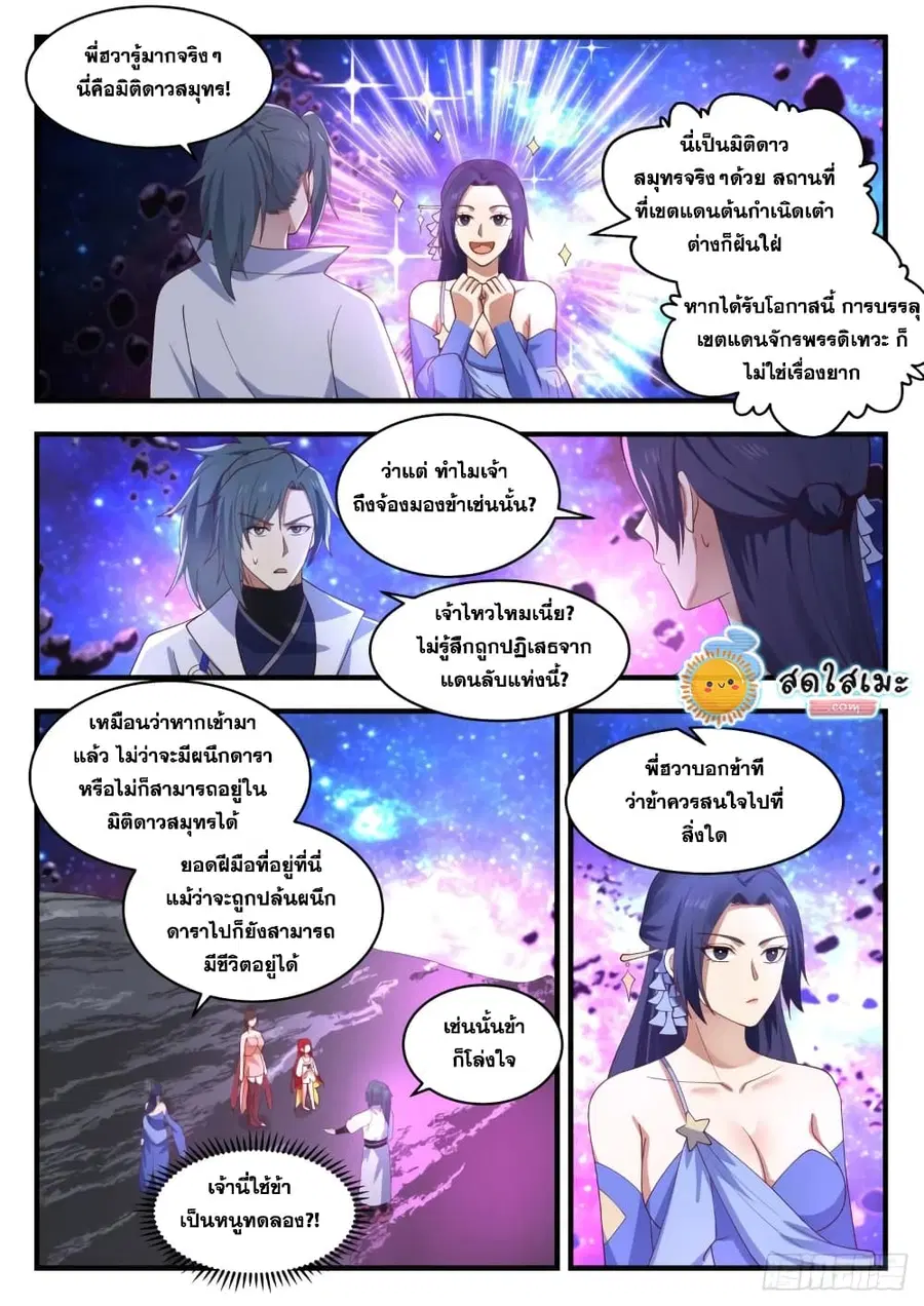 Martial Peak ตอนที่ 1860 หน้า 7