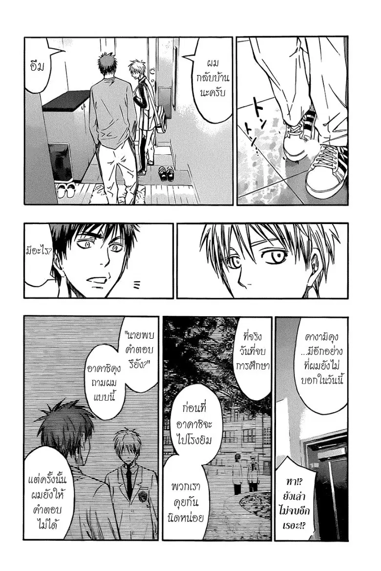 Kuroko no Basuke ตอนที่ 228 หน้า 14
