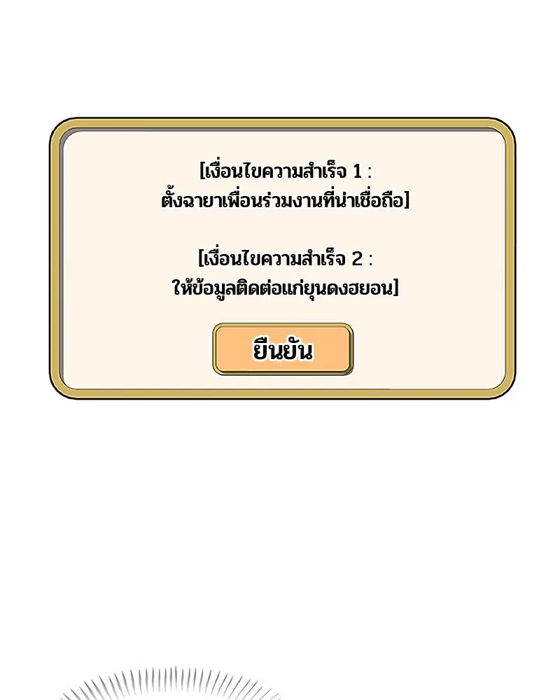 Kitchen Soldier ตอนที่ 38 หน้า 60