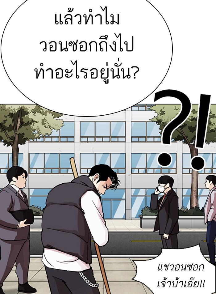 Lookism ตอนที่ 286 หน้า 142