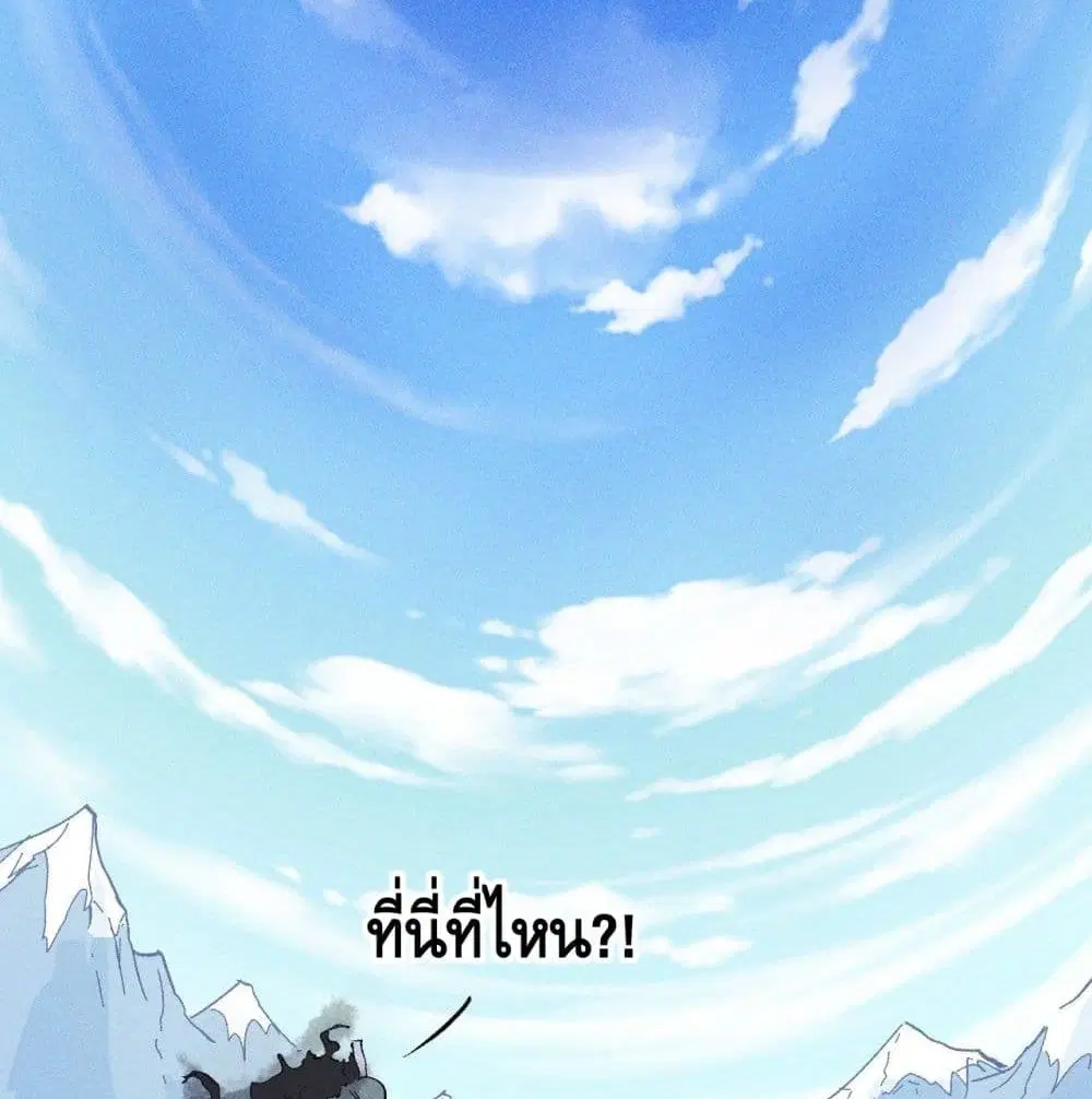 The Strongest Emperor ตอนที่ 8 หน้า 51