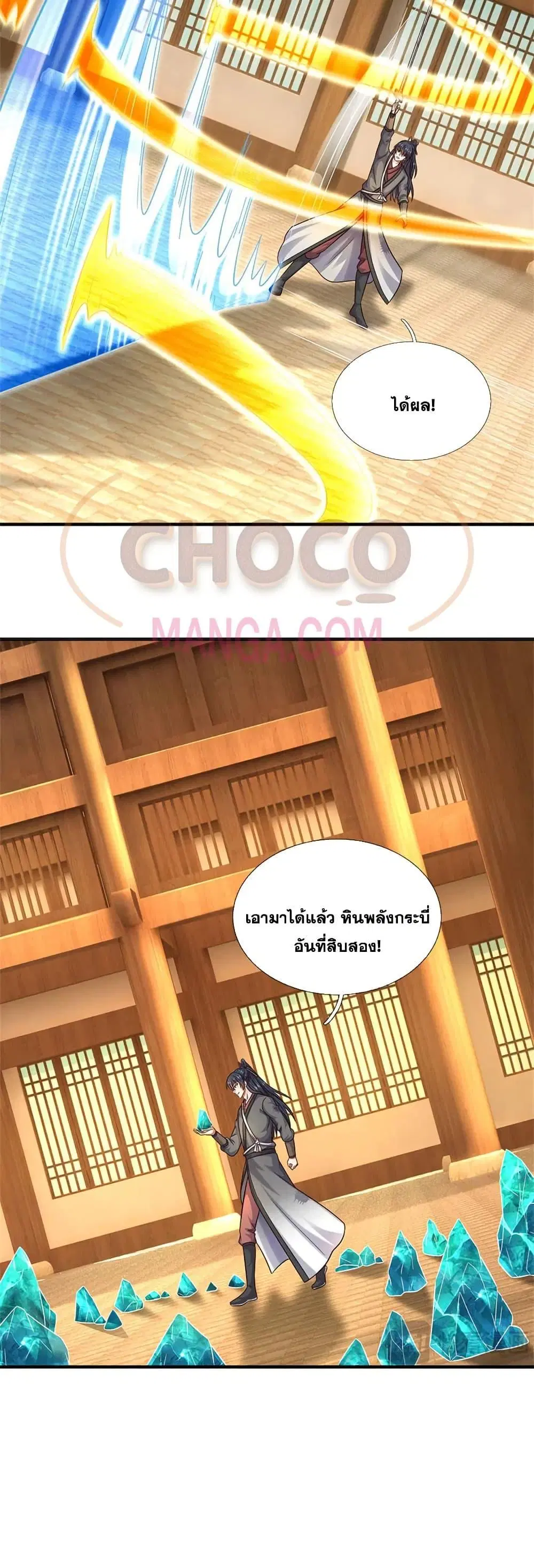 I Can Become A Sword God ตอนที่ 227 หน้า 12