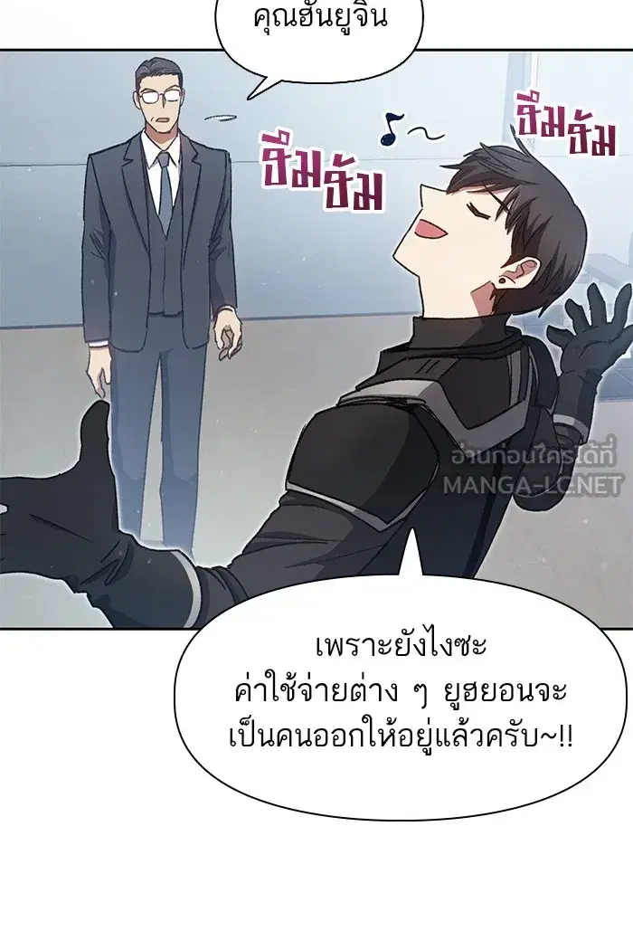 The S-Classes That I Raised (My S-Class Hunters) ตอนที่ 26 หน้า 48