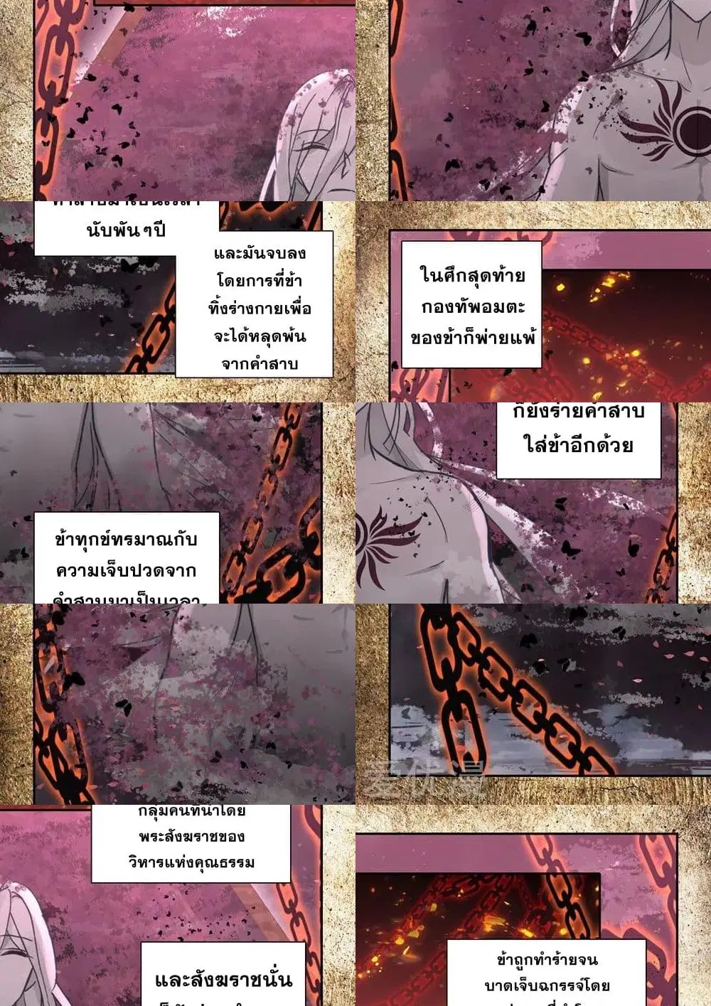 Shen Yin Wang Zuo ตอนที่ 149 หน้า 7