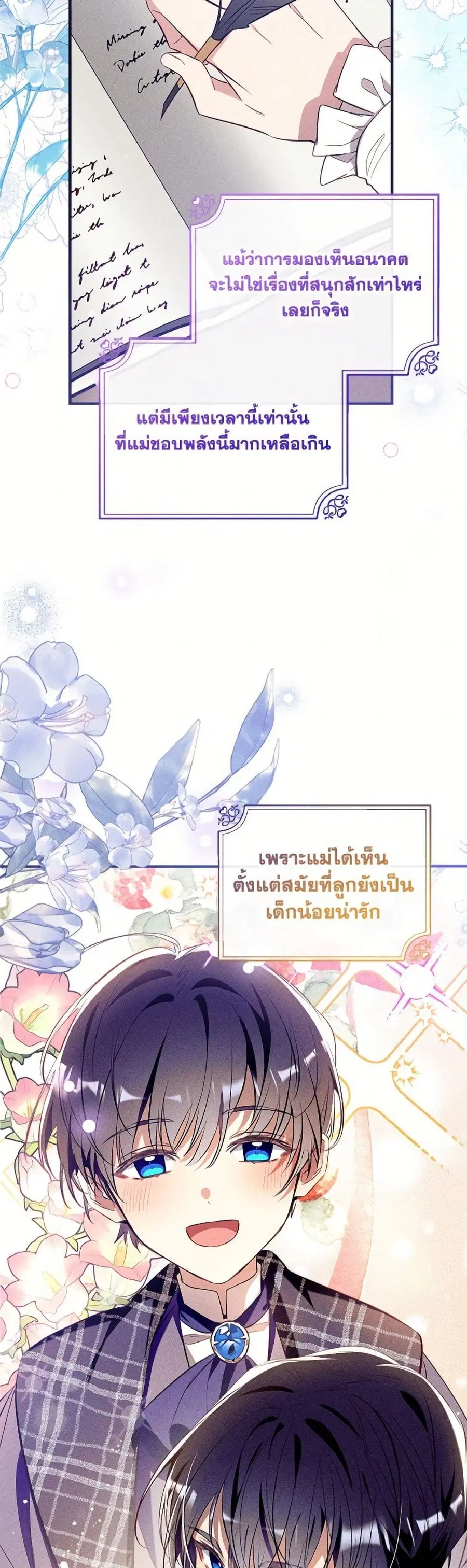 Can We Become a Family? ตอนที่ 140 หน้า 44