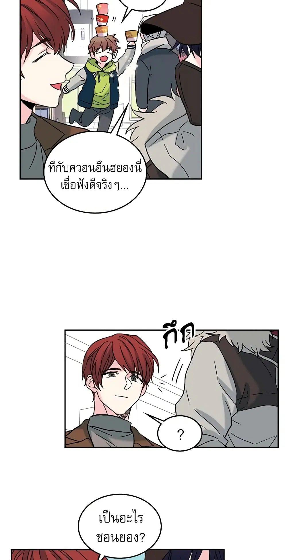 My Life as an Internet Novel ตอนที่ 13 หน้า 17