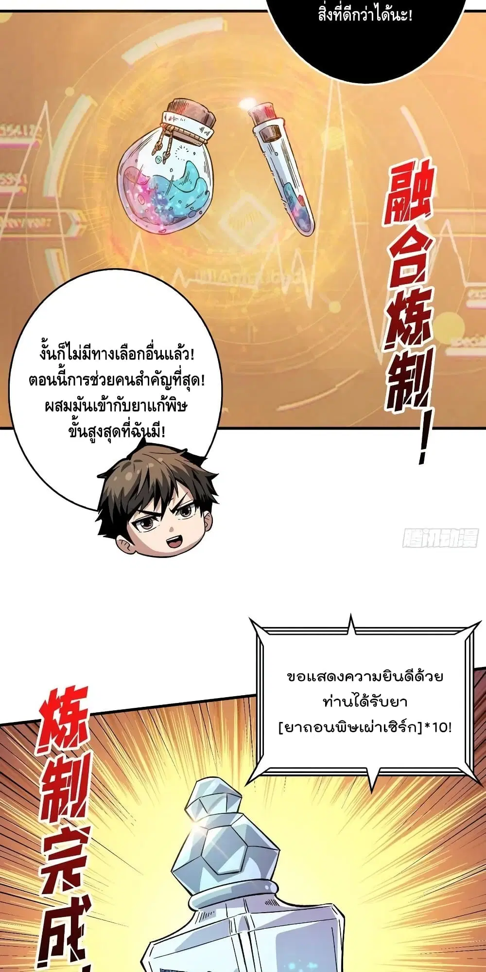 King Account at the Start ตอนที่ 148 หน้า 15