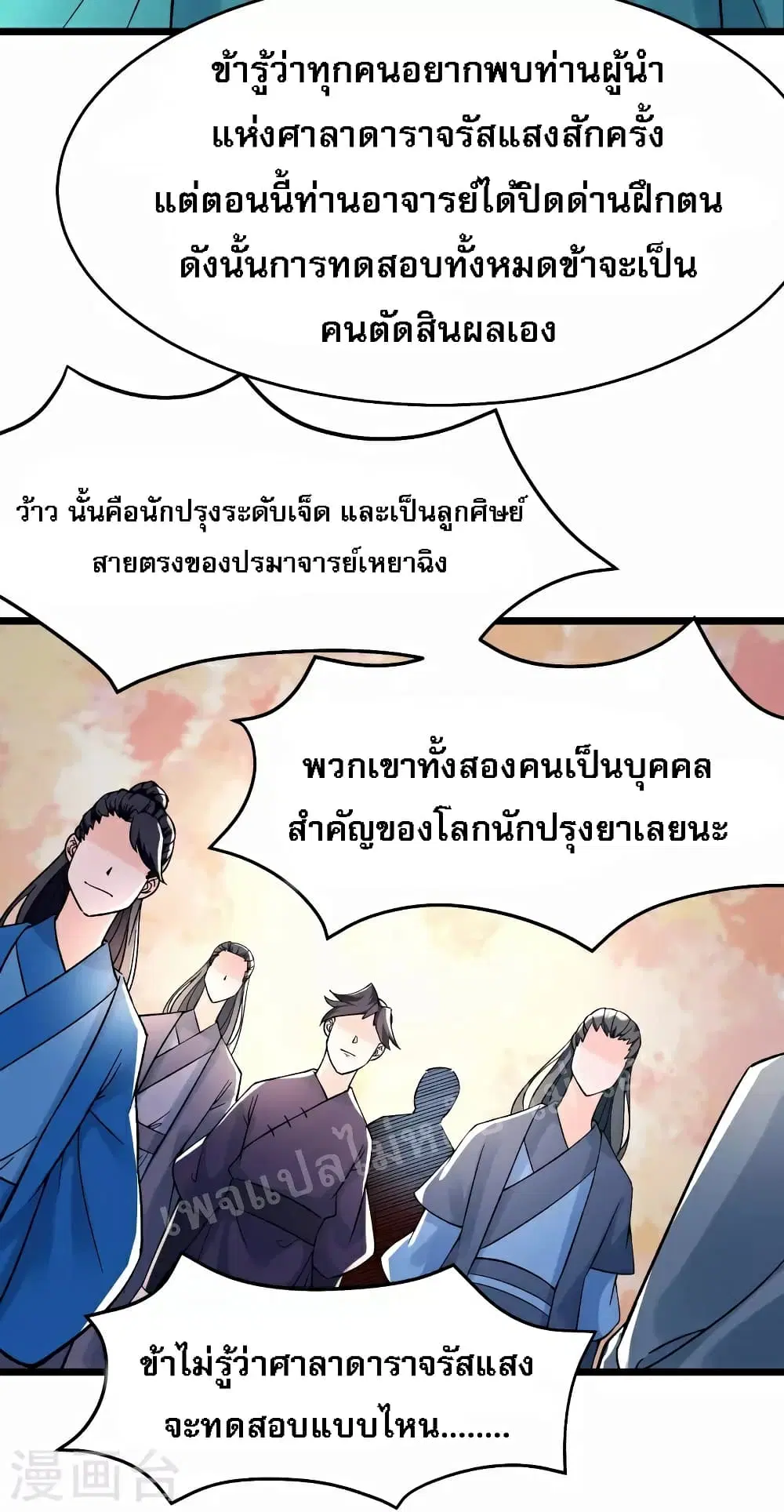 My Harem is All Female Students ตอนที่ 54 หน้า 21