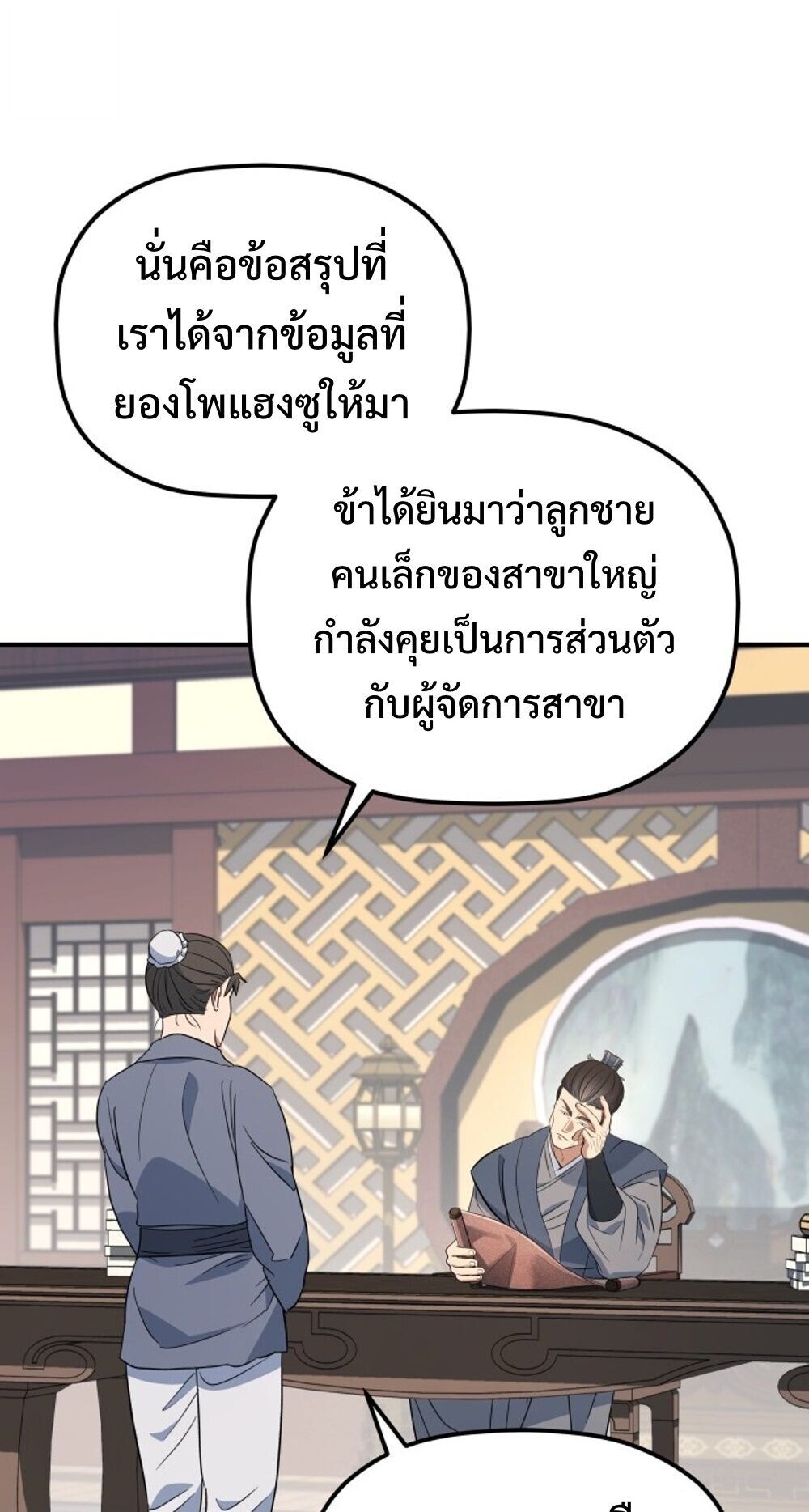 The Youngest Son of the Eunhae Sangdan บุตรชายคนสุดท้องแห่งหอการค้าอึนเฮ ตอนที่ 33 หน้า 32