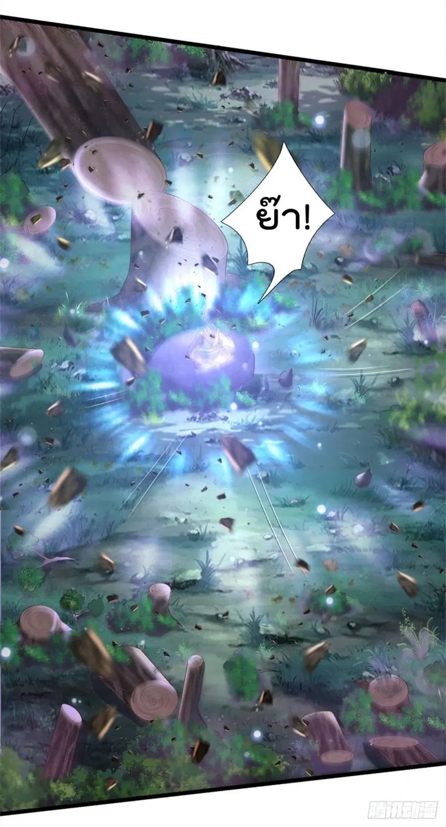 I’m the Great Immortal ตอนที่ 286 หน้า 16