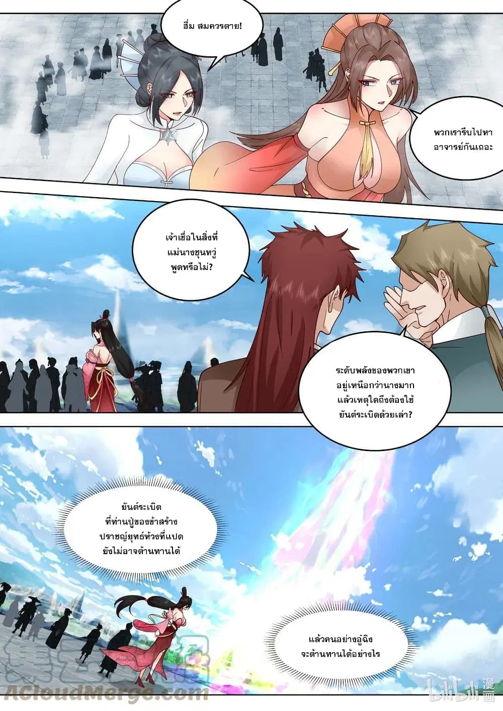 Martial God Asura ตอนที่ 482 หน้า 4