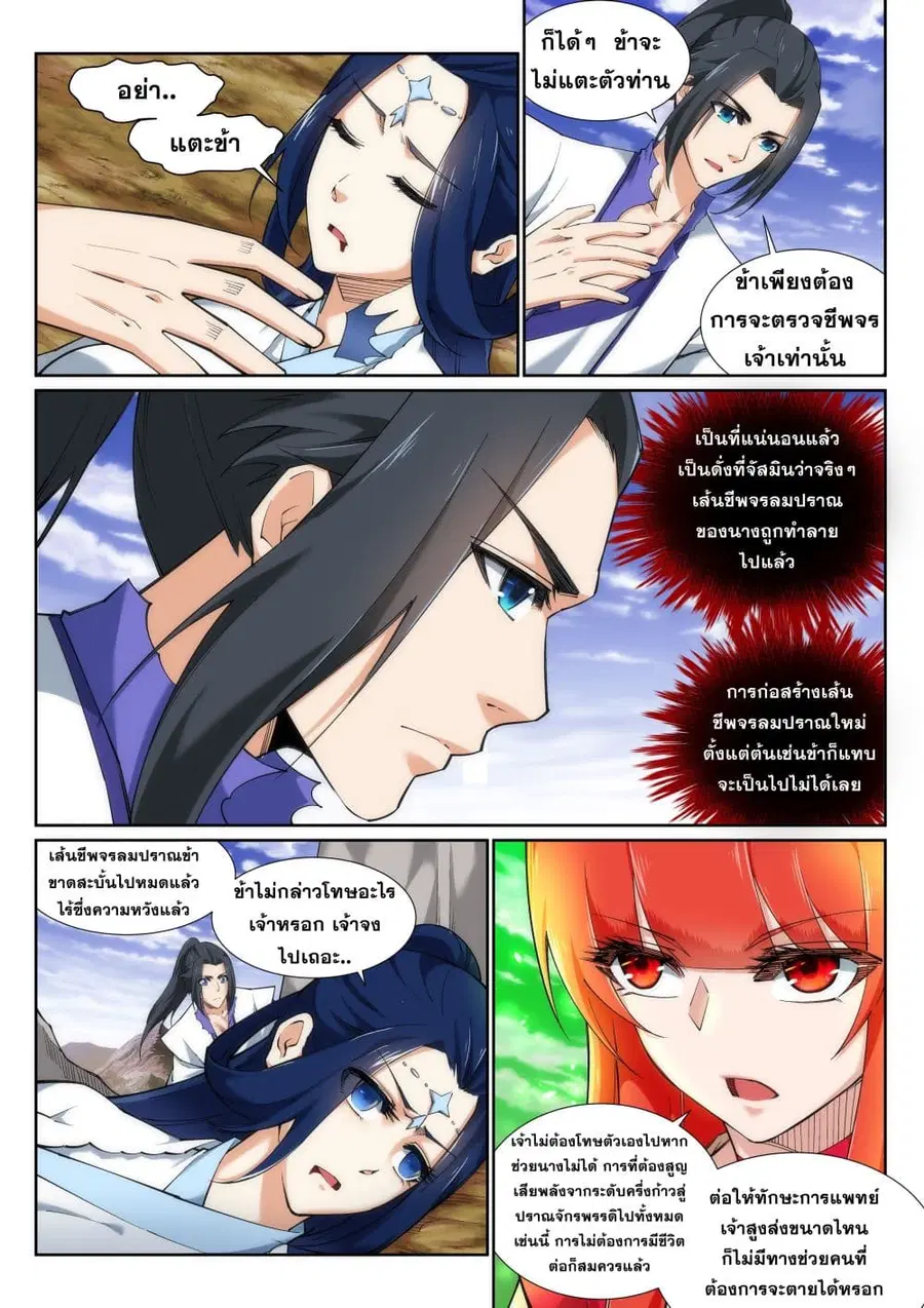 Against the Gods ตอนที่ 126 หน้า 4