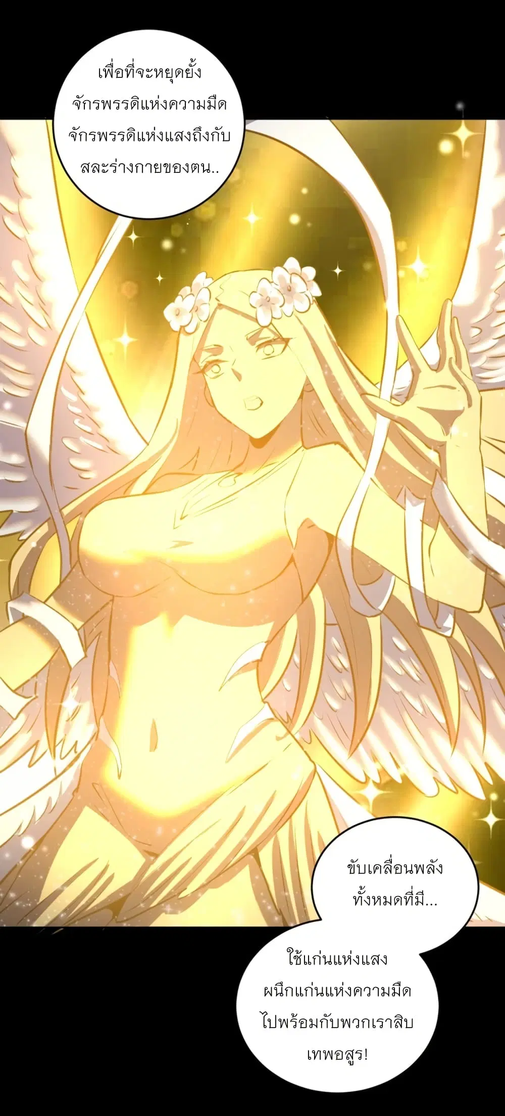 King Star Emperor ตอนที่ 196 หน้า 9
