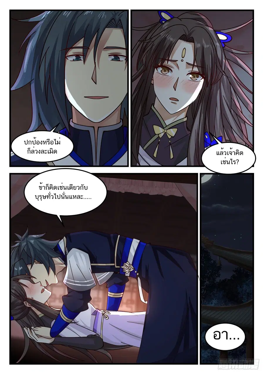 Martial Peak ตอนที่ 841 หน้า 13