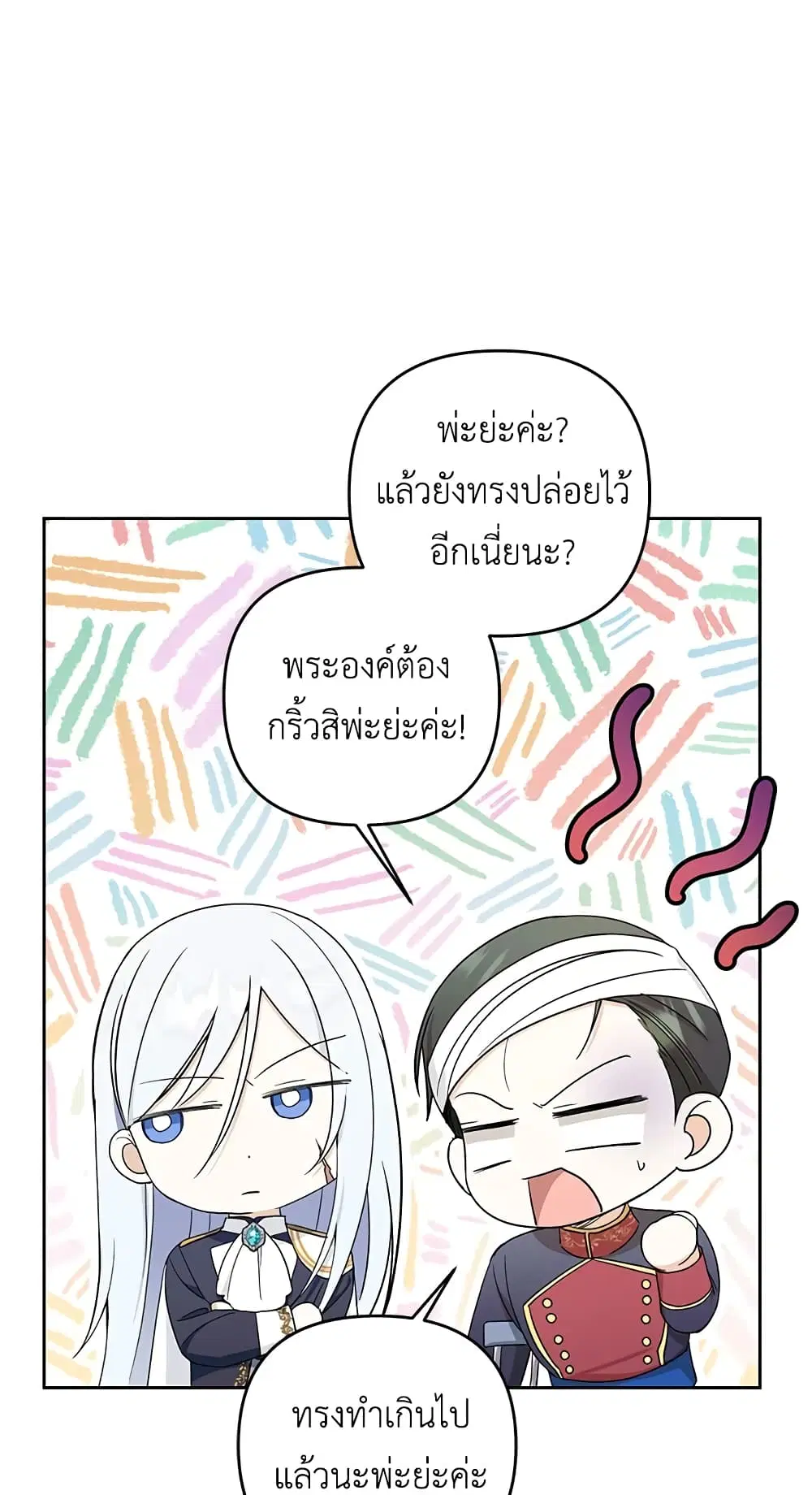 The Wicked Little Princess ตอนที่ 47 หน้า 22