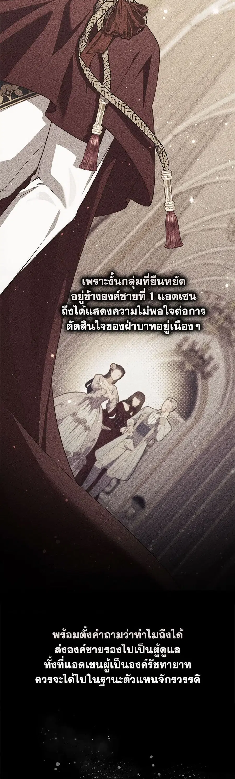 Fortune-Telling Lady ตอนที่ 88 หน้า 4
