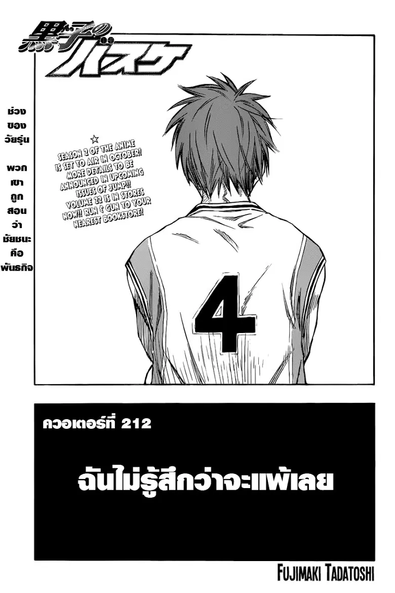 Kuroko no Basuke ตอนที่ 212 หน้า 1