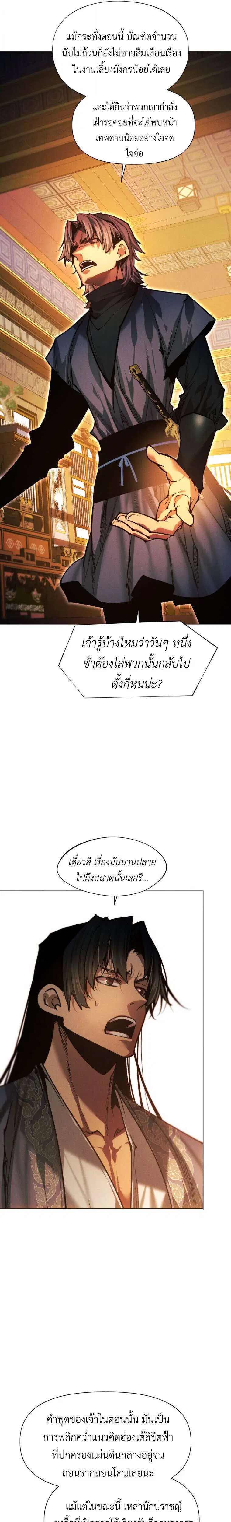 A Modern Man Who Got Transmigrated Into the Murim World ตอนที่ 165 หน้า 44