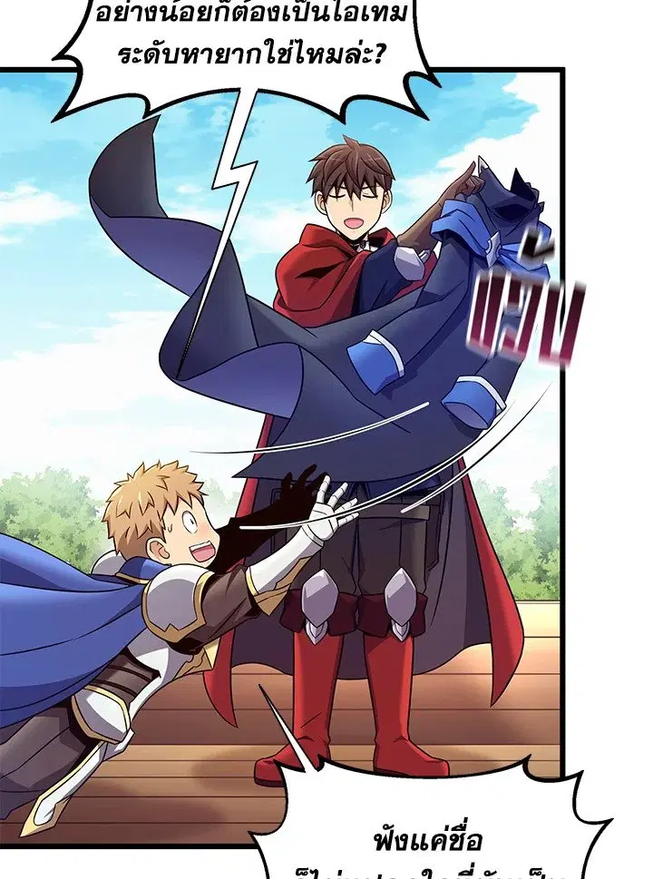 Arcane Sniper ตอนที่ 165 หน้า 65
