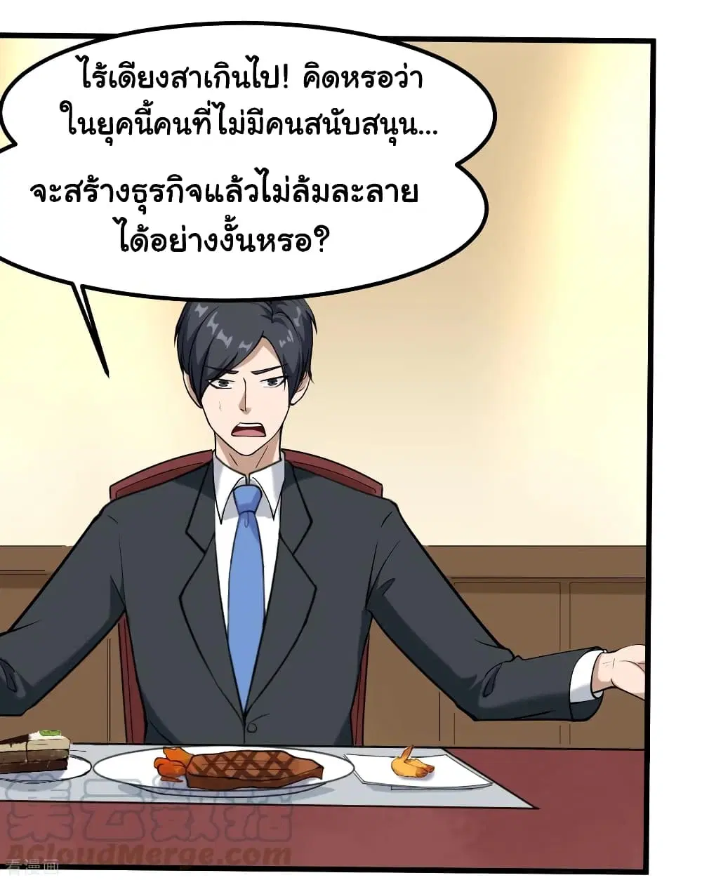 School Flower Master ตอนที่ 97 หน้า 19
