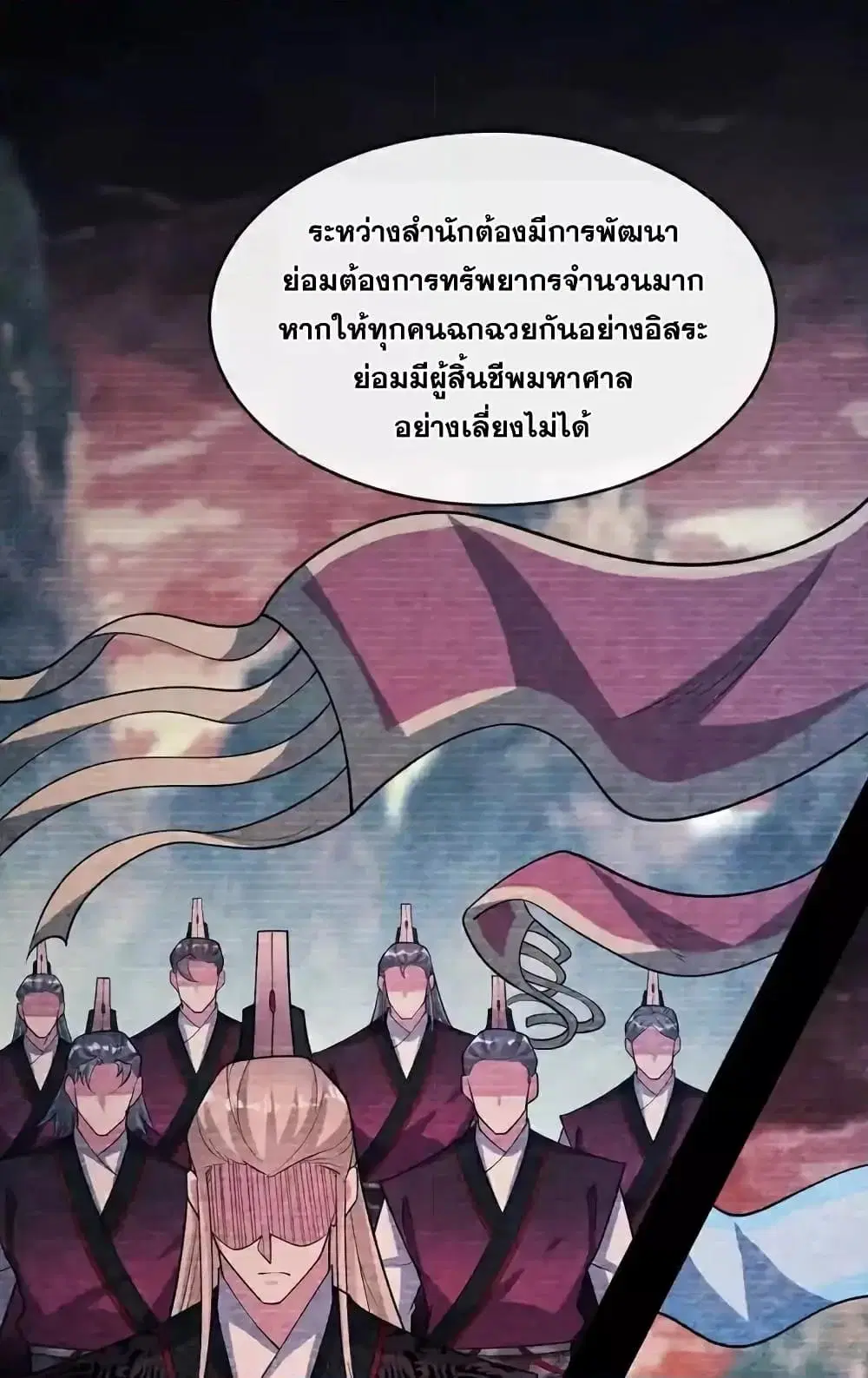 The Ten Great Emperors At The Beginning Are All My Apprentices ตอนที่ 121 หน้า 26