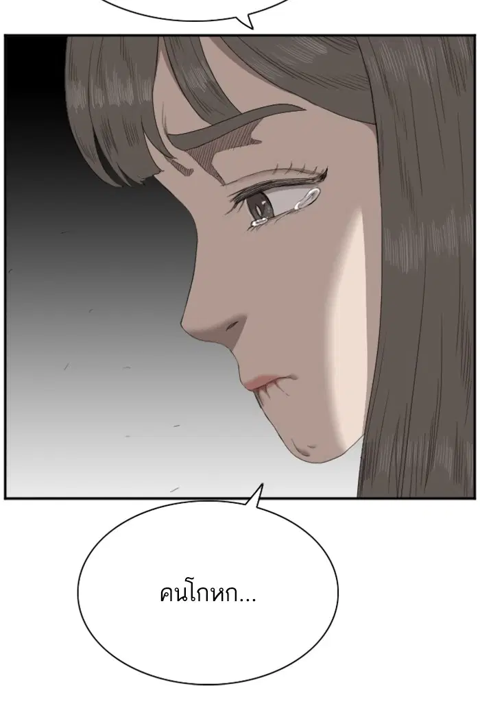 Bad Guy ตอนที่ 46 หน้า 75