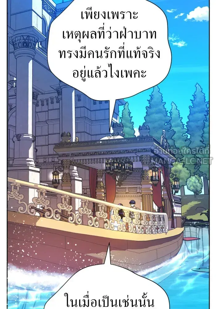 Your Throne ตอนที่ 61 หน้า 63