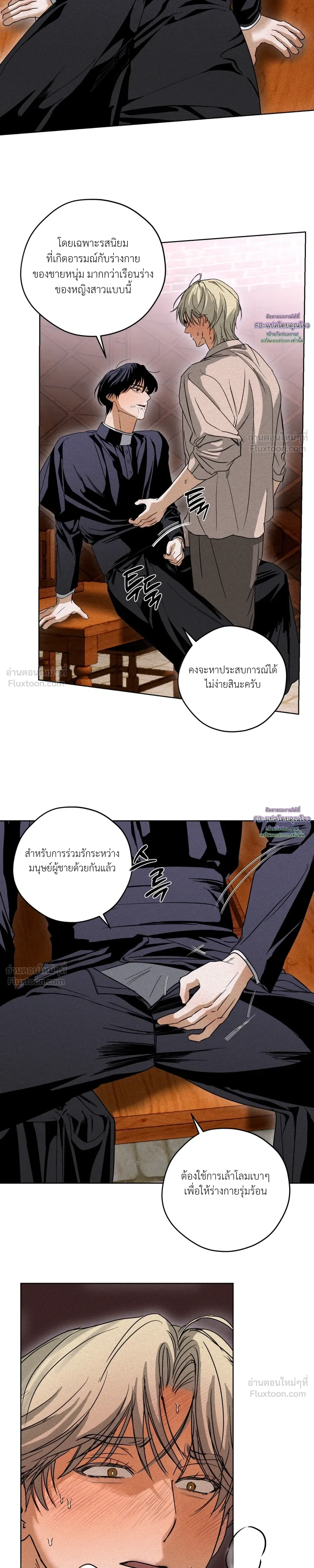 Cellar – ห้องใต้ดิน ตอนที่ 3 หน้า 19