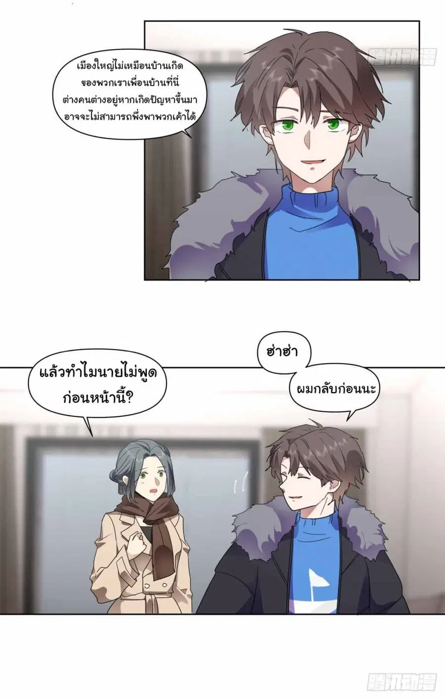 I Really Don’t Want to be Reborn ตอนที่ 192 หน้า 28