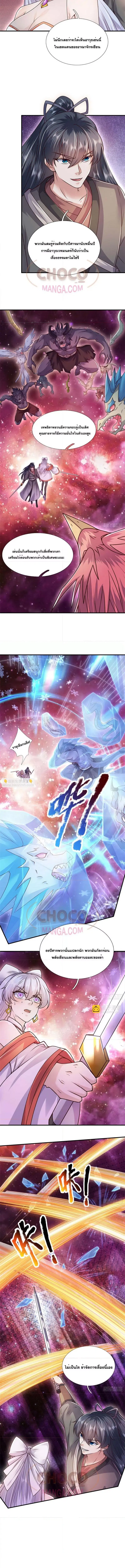 I Can Become A Sword God ตอนที่ 199 หน้า 4