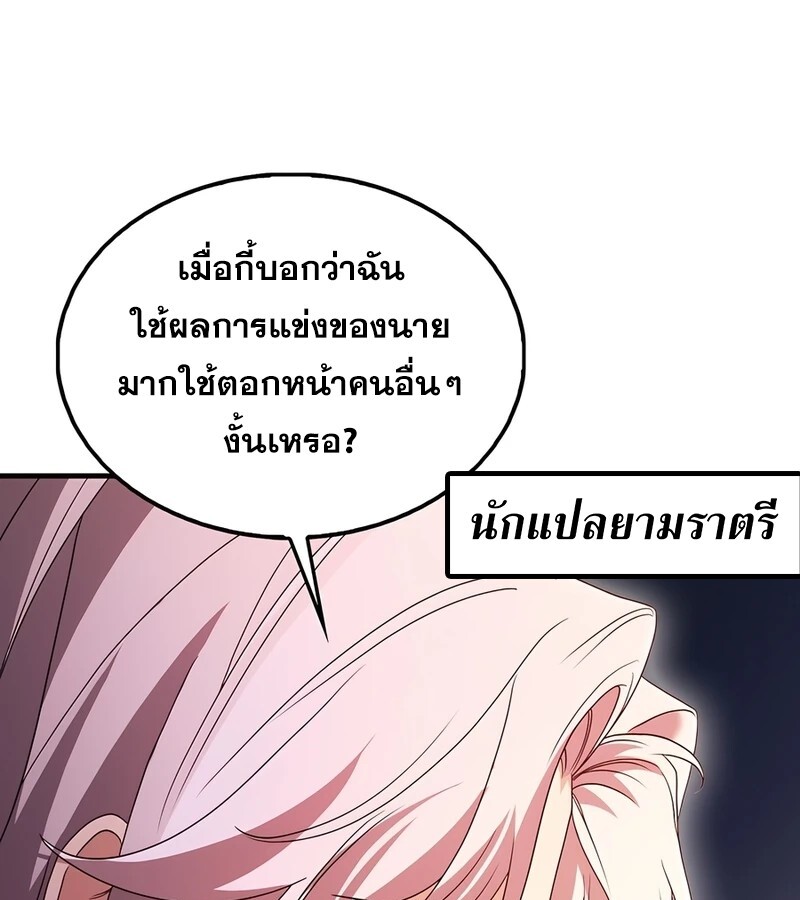 Mightiest Melee Magician สุดยอดจอมเวทย์สายประชิด ตอนที่ 33 หน้า 130