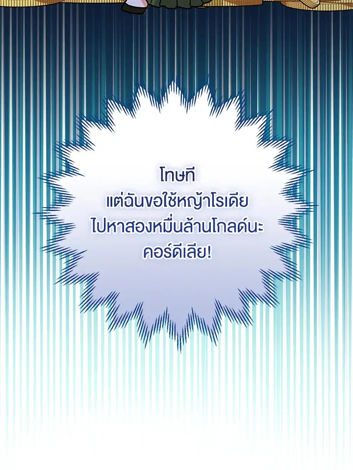 The Villain’s Match Is Too Perfect – คู่ดูตัวของนางร้ายเพอร์เฟกต์เกินไป ตอนที่ 8 หน้า 111