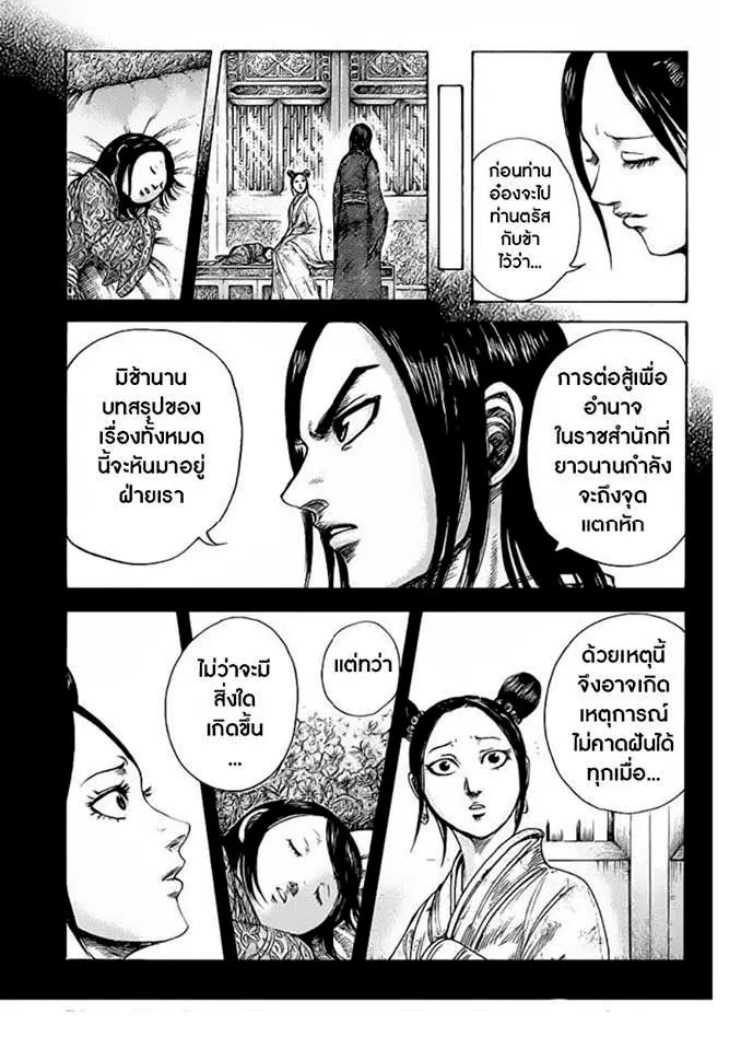 Kingdom ตอนที่ 418 หน้า 14