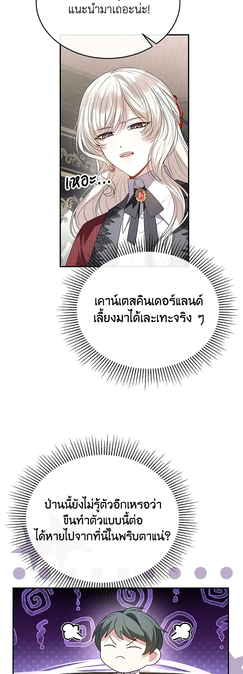 The Real Daughter Is Back ตอนที่ 100 หน้า 38