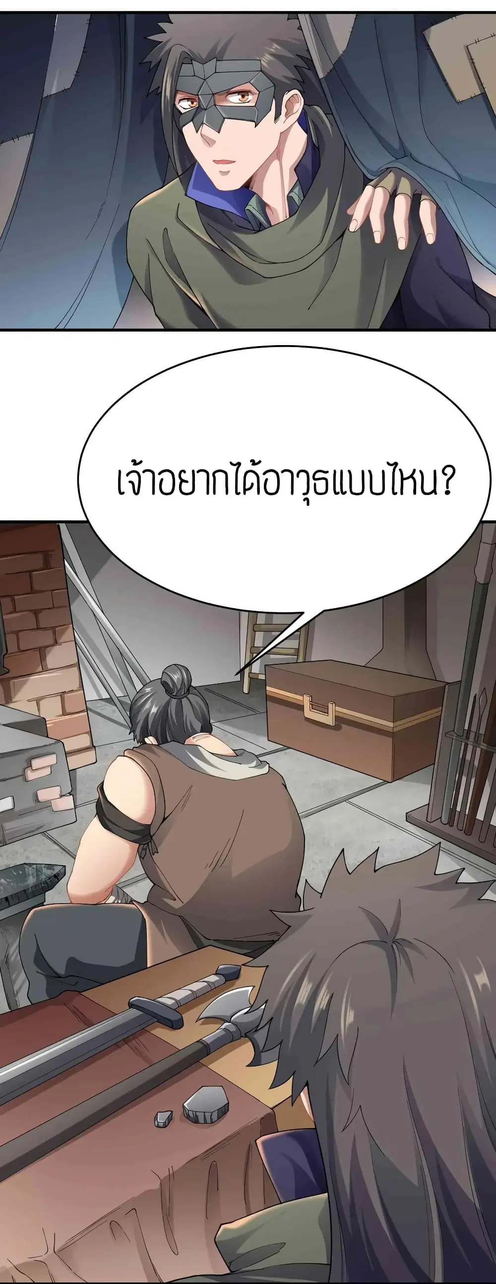 Super Warrior in Another World ตอนที่ 82 หน้า 10