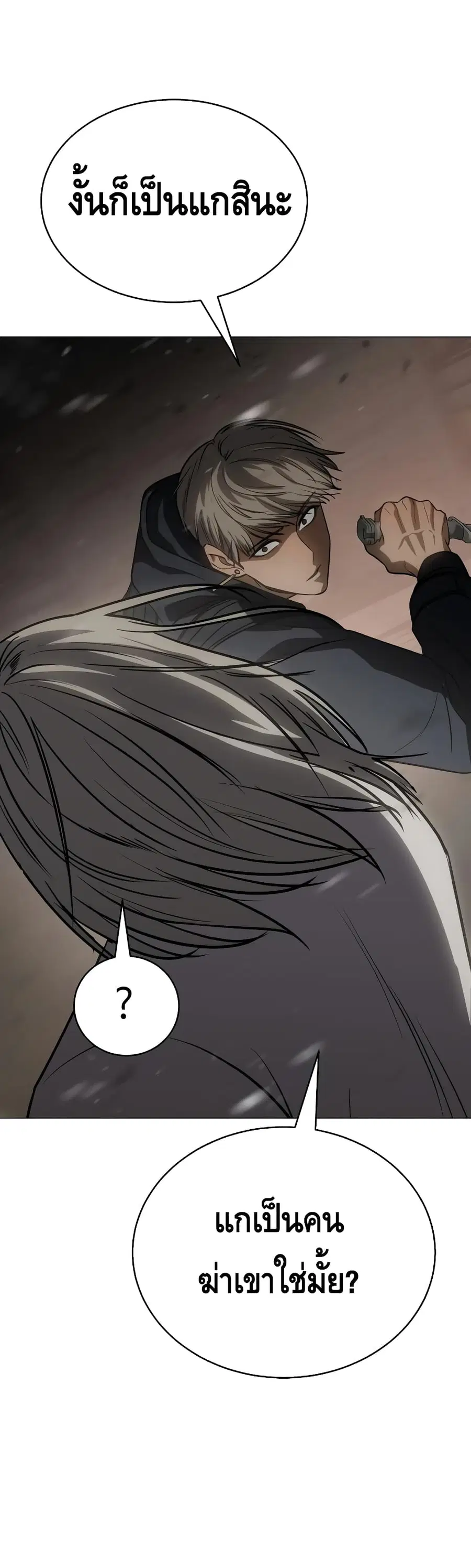 Baek XX ตอนที่ 23 หน้า 148